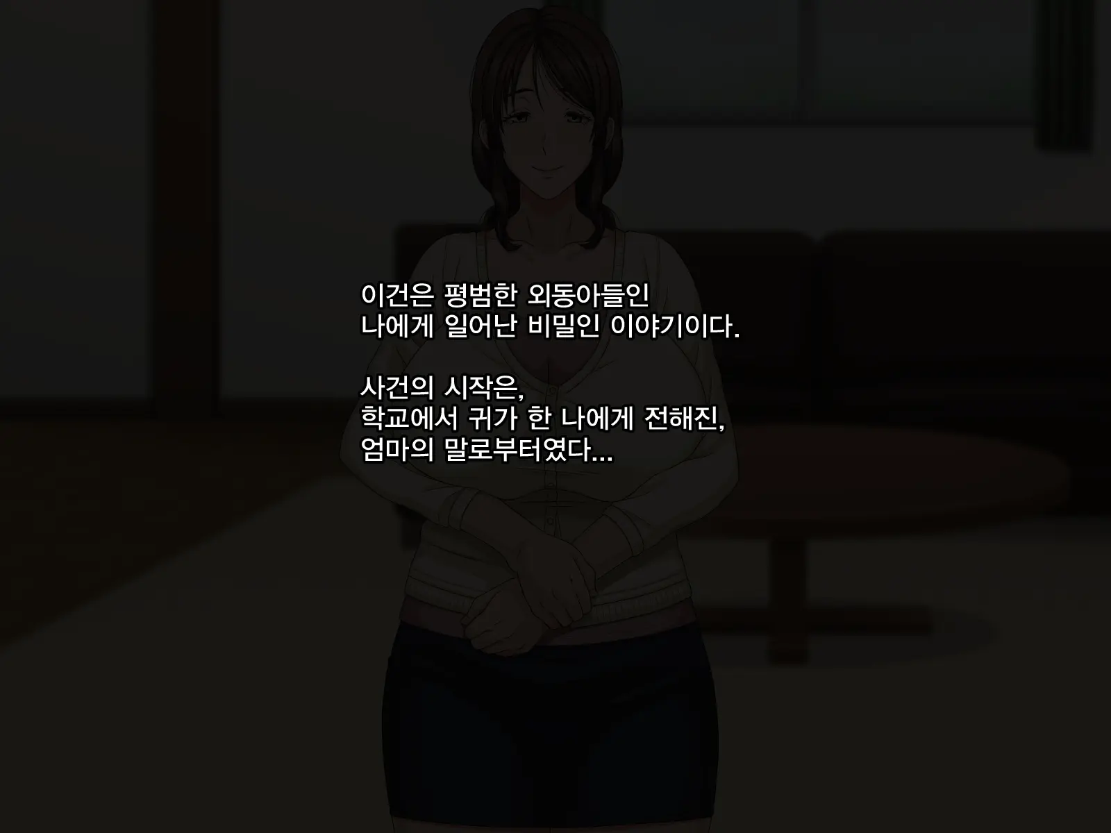 Kaa-San To Kozukuri Koushou | 엄마와 아이 만들기 협상